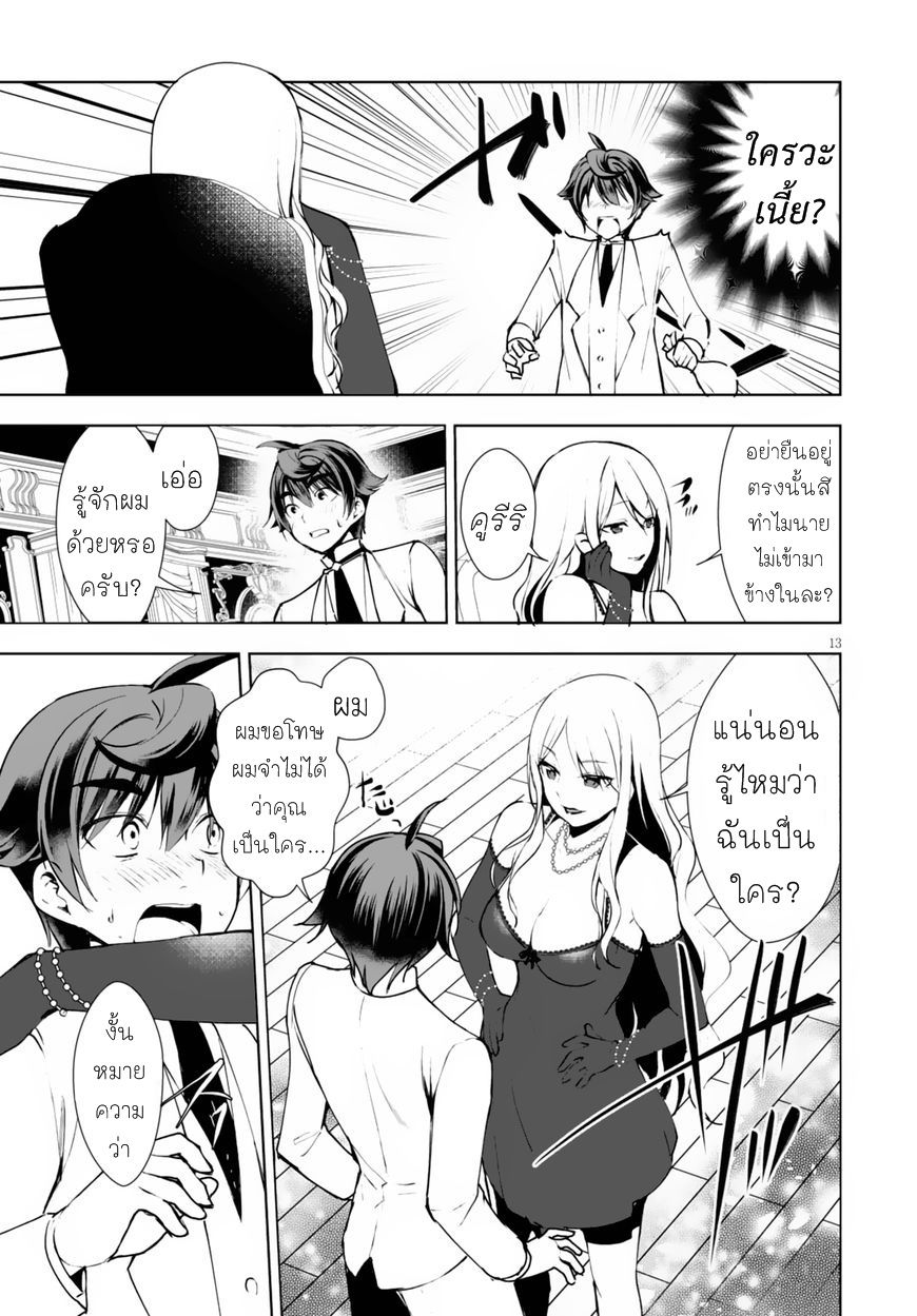 Botsuraku Youtei Nanode, Kajishokunin wo Mezasu page 13