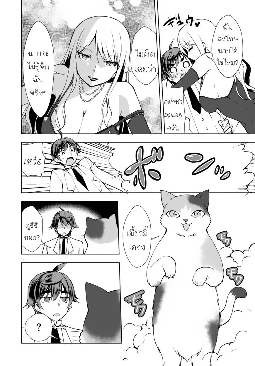 Botsuraku Youtei Nanode, Kajishokunin wo Mezasu page 14