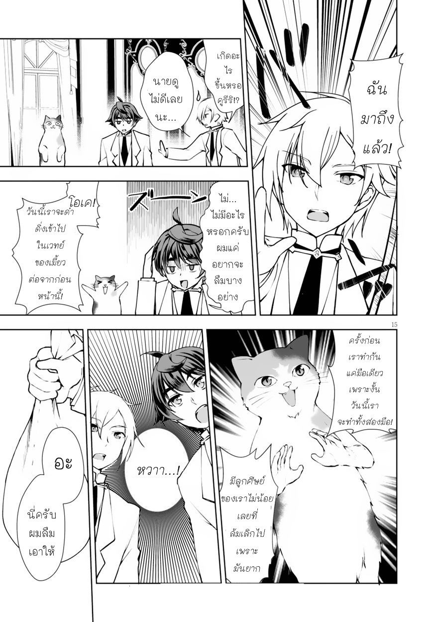 Botsuraku Youtei Nanode, Kajishokunin wo Mezasu page 15