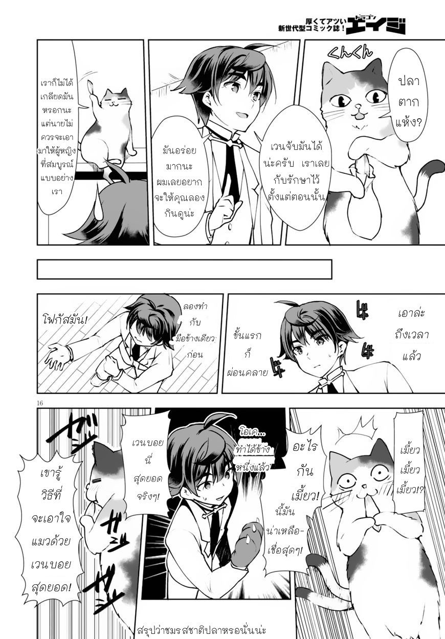 Botsuraku Youtei Nanode, Kajishokunin wo Mezasu page 16