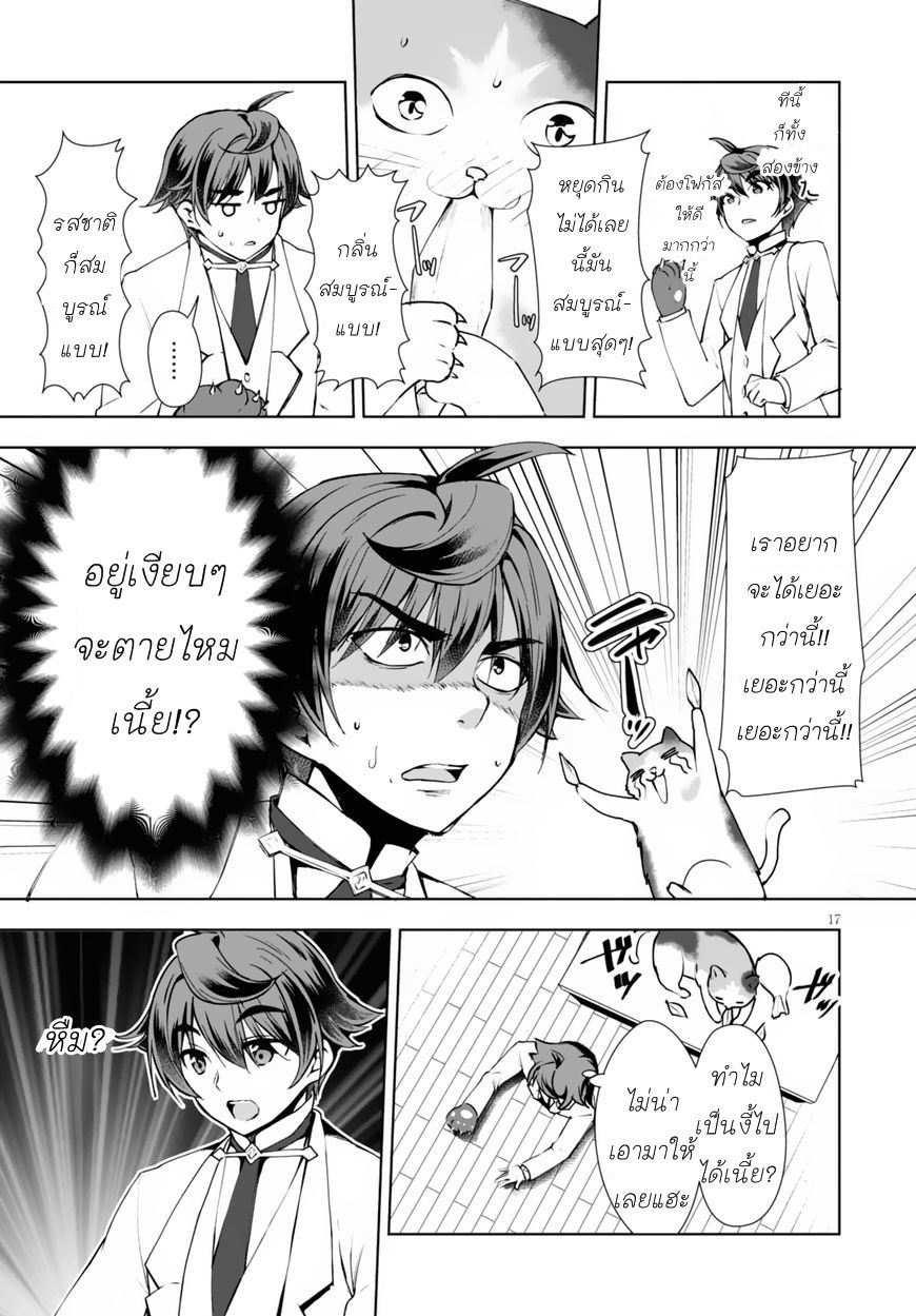 Botsuraku Youtei Nanode, Kajishokunin wo Mezasu page 17