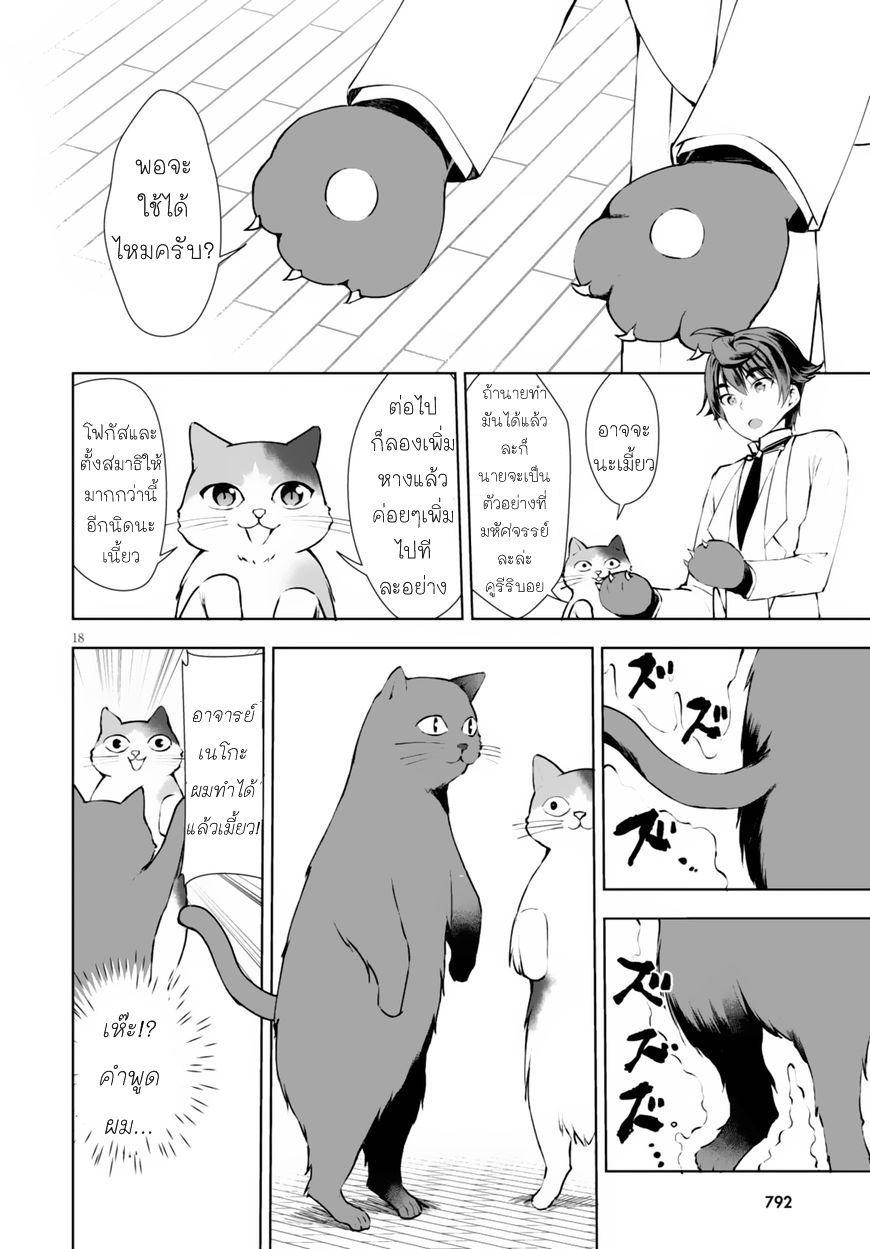 Botsuraku Youtei Nanode, Kajishokunin wo Mezasu page 18