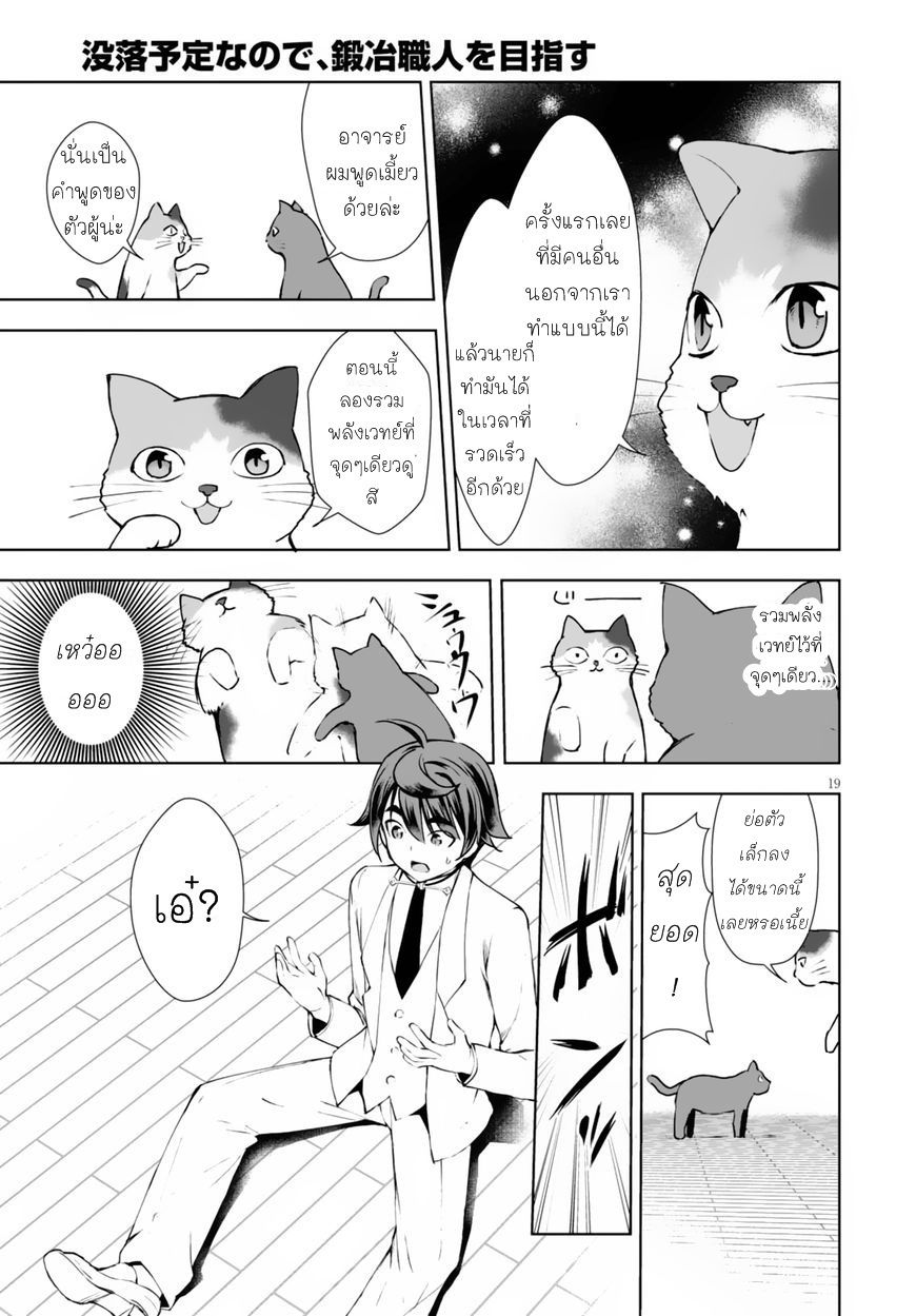 Botsuraku Youtei Nanode, Kajishokunin wo Mezasu page 19