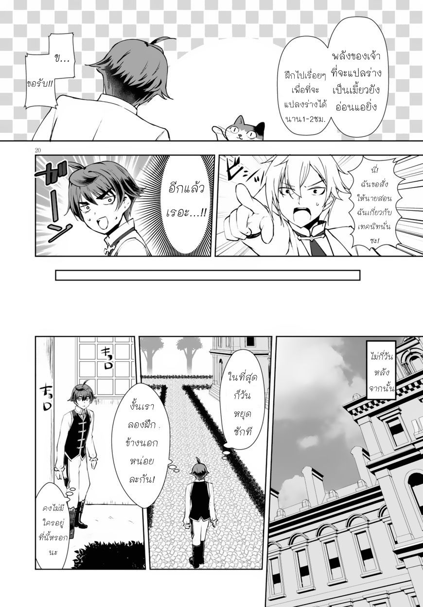 Botsuraku Youtei Nanode, Kajishokunin wo Mezasu page 20