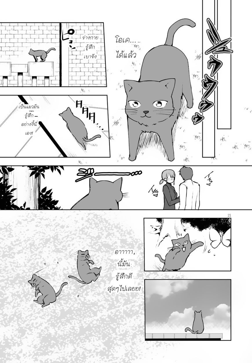 Botsuraku Youtei Nanode, Kajishokunin wo Mezasu page 21