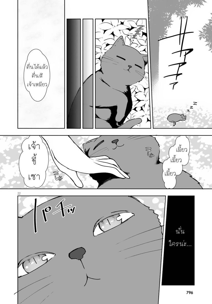 Botsuraku Youtei Nanode, Kajishokunin wo Mezasu page 22