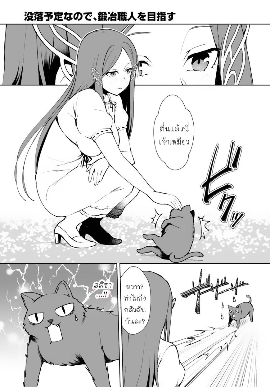 Botsuraku Youtei Nanode, Kajishokunin wo Mezasu page 23