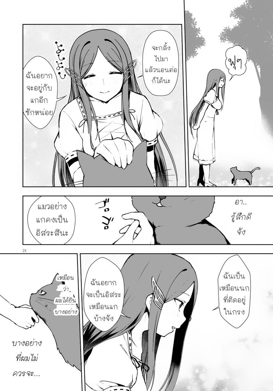 Botsuraku Youtei Nanode, Kajishokunin wo Mezasu page 24
