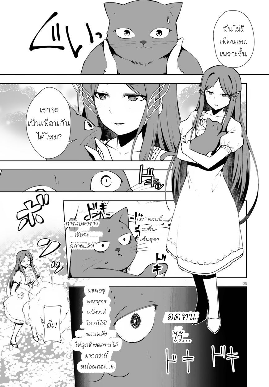 Botsuraku Youtei Nanode, Kajishokunin wo Mezasu page 25