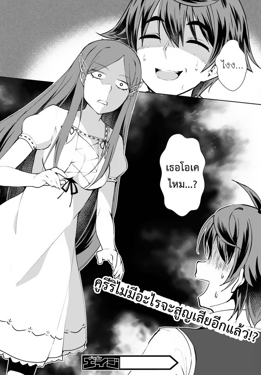 Botsuraku Youtei Nanode, Kajishokunin wo Mezasu page 26