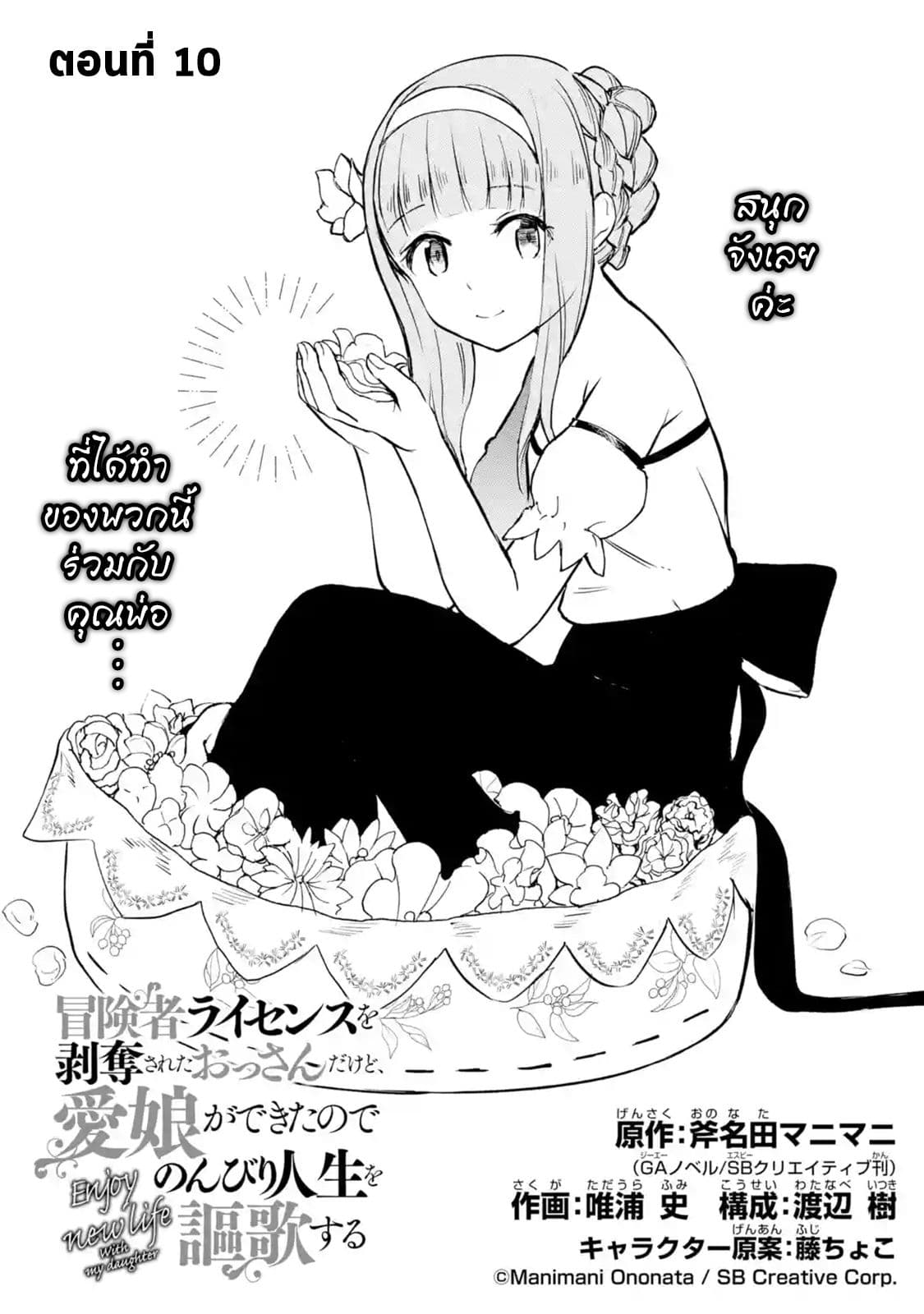 Boukensha License o Hakudatsu Sareta Ossan Dakedo, Manamusume ga Dekita no de Nonbiri Jinsei page 1