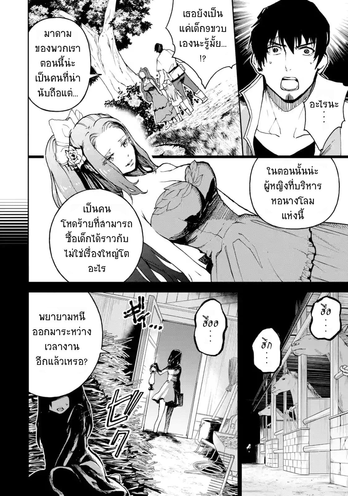 Boukensha License o Hakudatsu Sareta Ossan Dakedo, Manamusume ga Dekita no de Nonbiri Jinsei page 2