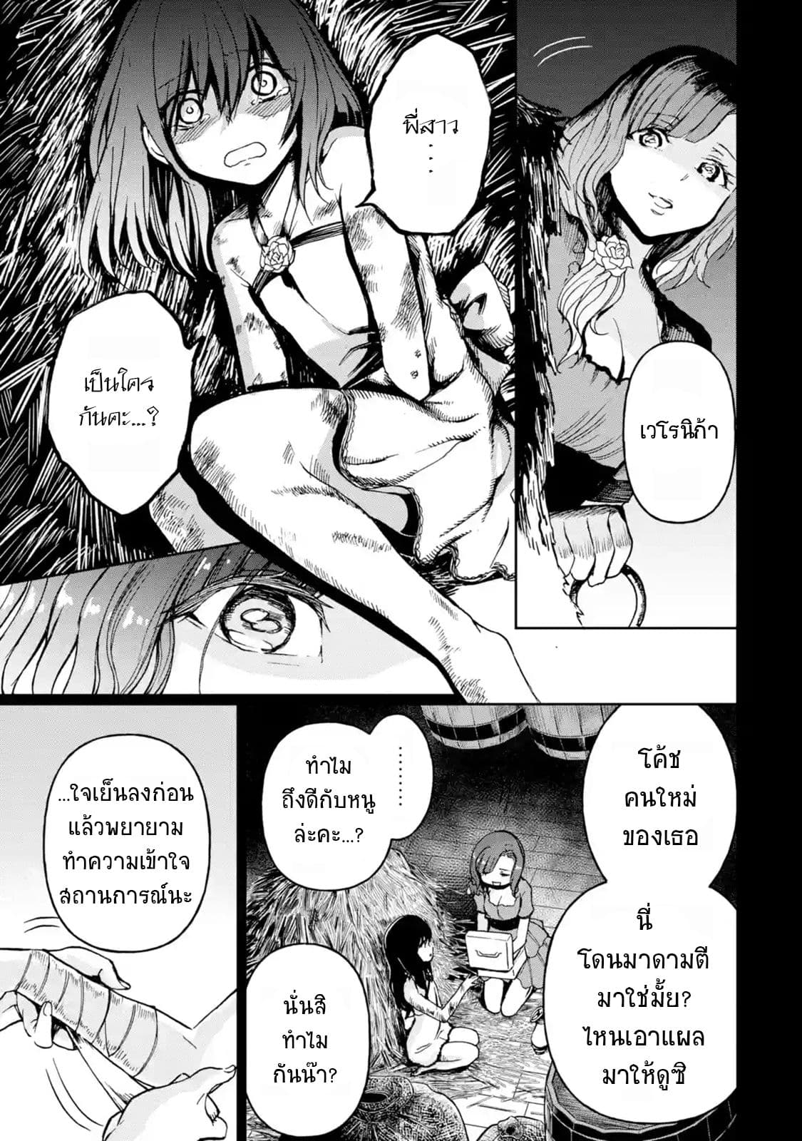Boukensha License o Hakudatsu Sareta Ossan Dakedo, Manamusume ga Dekita no de Nonbiri Jinsei page 3