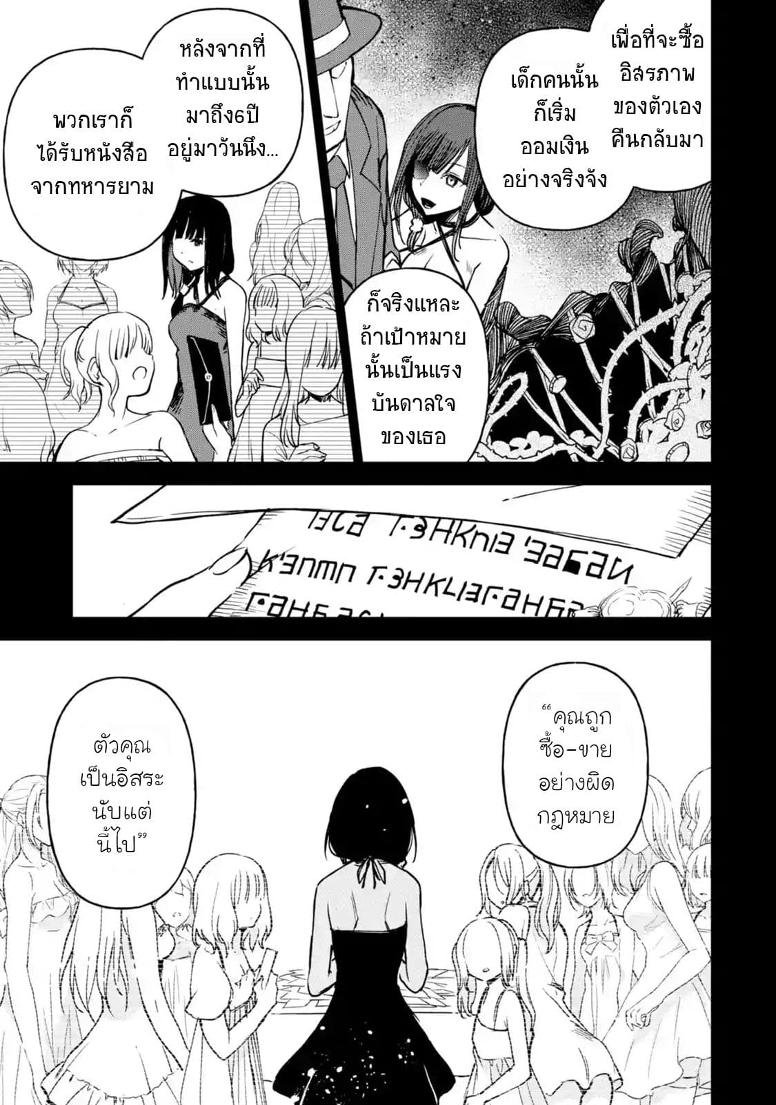 Boukensha License o Hakudatsu Sareta Ossan Dakedo, Manamusume ga Dekita no de Nonbiri Jinsei page 5