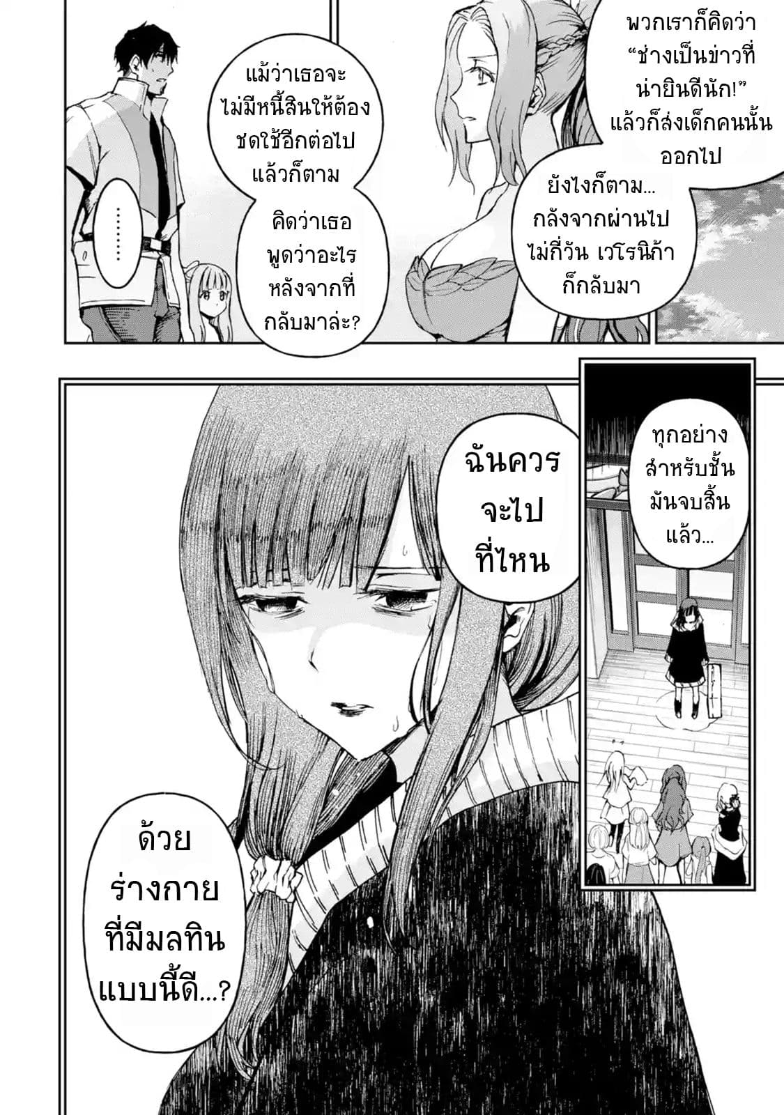 Boukensha License o Hakudatsu Sareta Ossan Dakedo, Manamusume ga Dekita no de Nonbiri Jinsei page 6