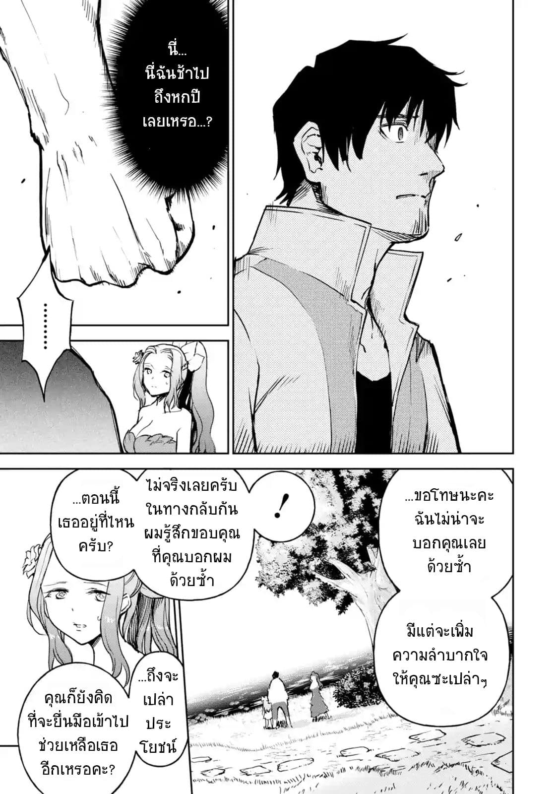 Boukensha License o Hakudatsu Sareta Ossan Dakedo, Manamusume ga Dekita no de Nonbiri Jinsei page 7
