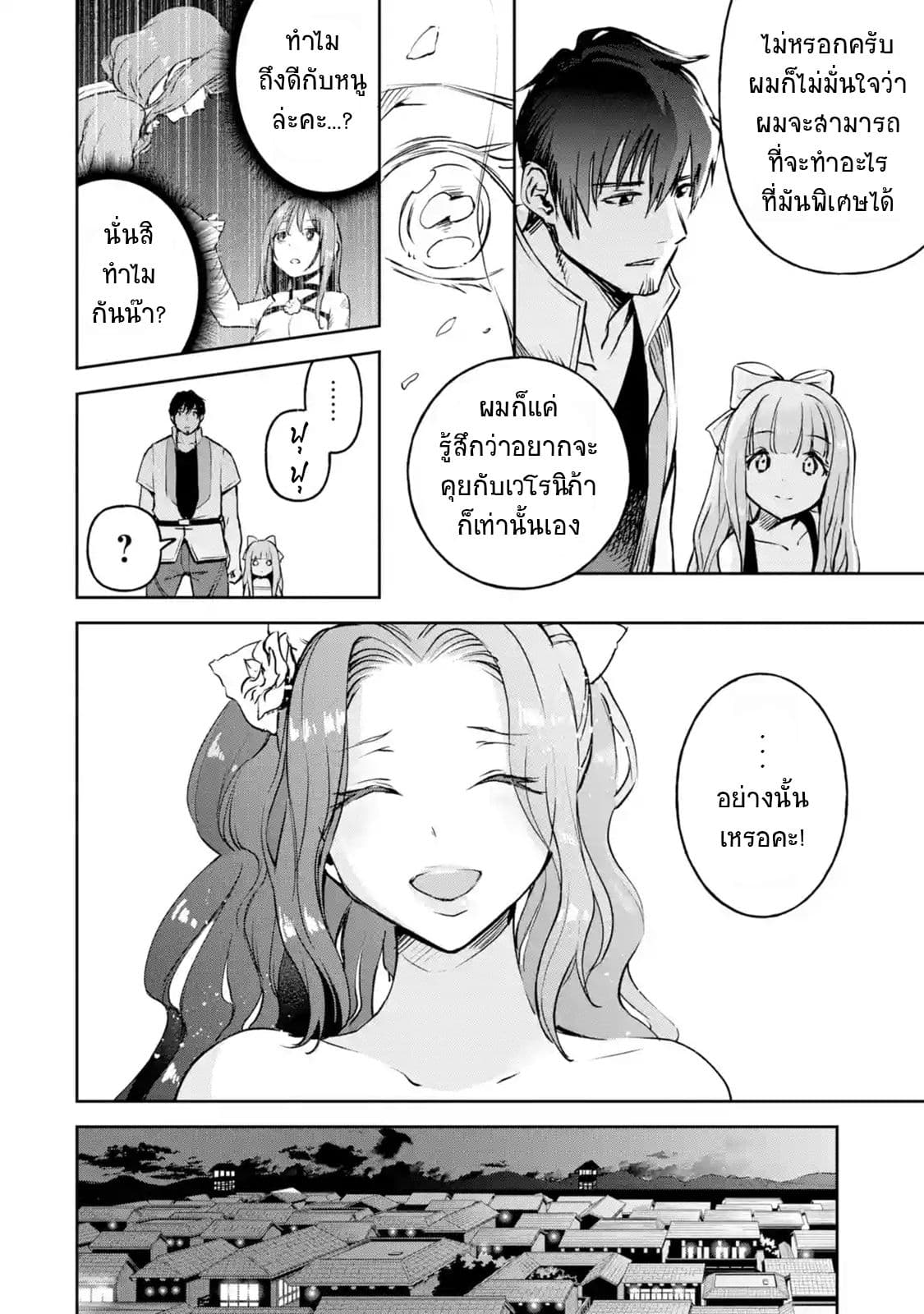 Boukensha License o Hakudatsu Sareta Ossan Dakedo, Manamusume ga Dekita no de Nonbiri Jinsei page 8