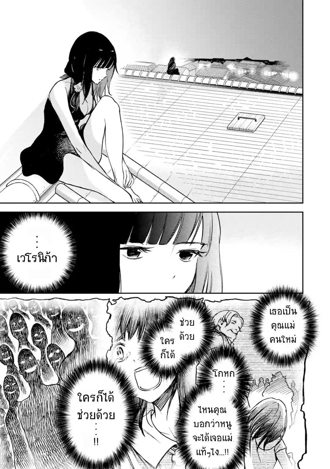 Boukensha License o Hakudatsu Sareta Ossan Dakedo, Manamusume ga Dekita no de Nonbiri Jinsei page 9