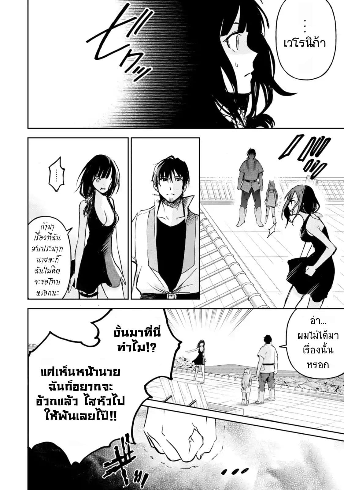 Boukensha License o Hakudatsu Sareta Ossan Dakedo, Manamusume ga Dekita no de Nonbiri Jinsei page 10