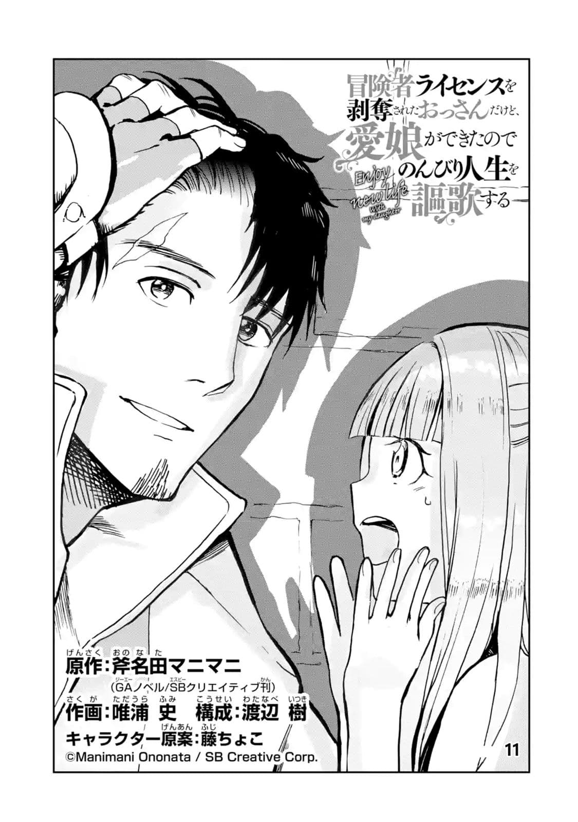 Boukensha License o Hakudatsu Sareta Ossan Dakedo, Manamusume ga Dekita no de Nonbiri Jinsei page 2