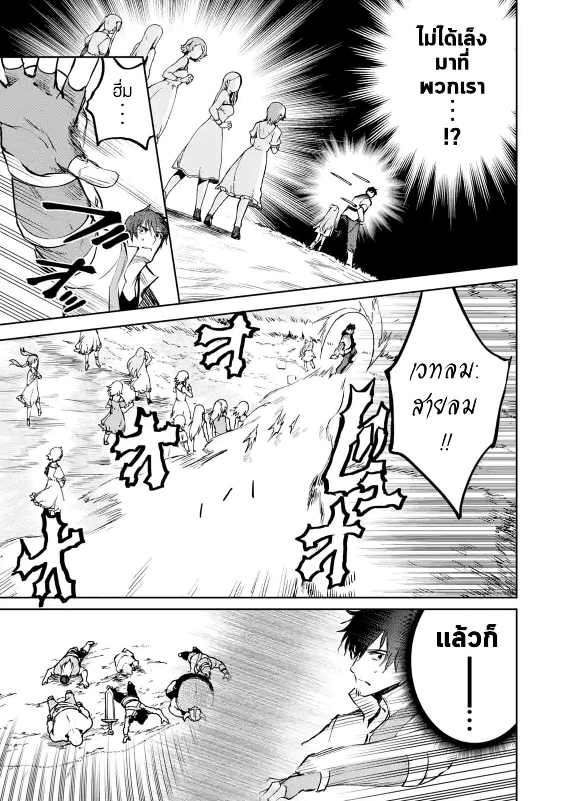 Boukensha License o Hakudatsu Sareta Ossan Dakedo, Manamusume ga Dekita no de Nonbiri Jinsei page 4