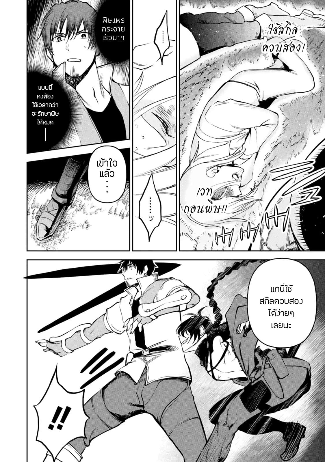 Boukensha License o Hakudatsu Sareta Ossan Dakedo, Manamusume ga Dekita no de Nonbiri Jinsei page 5