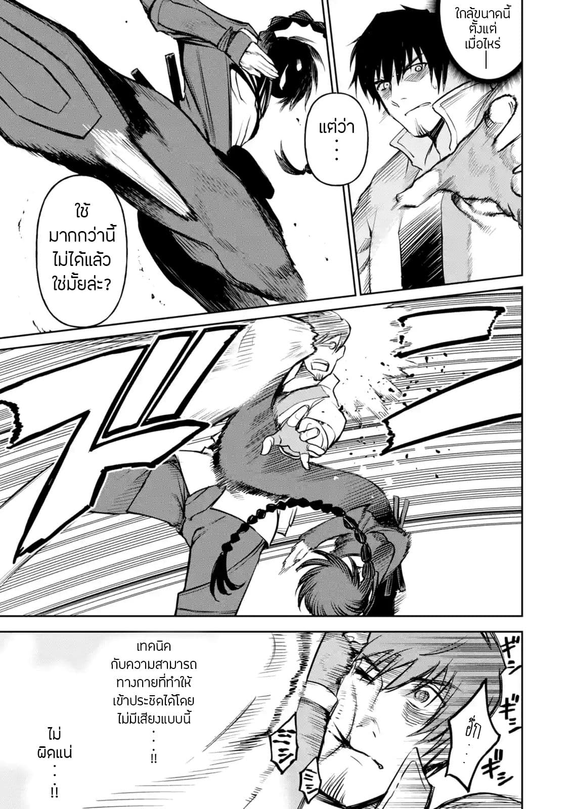 Boukensha License o Hakudatsu Sareta Ossan Dakedo, Manamusume ga Dekita no de Nonbiri Jinsei page 6
