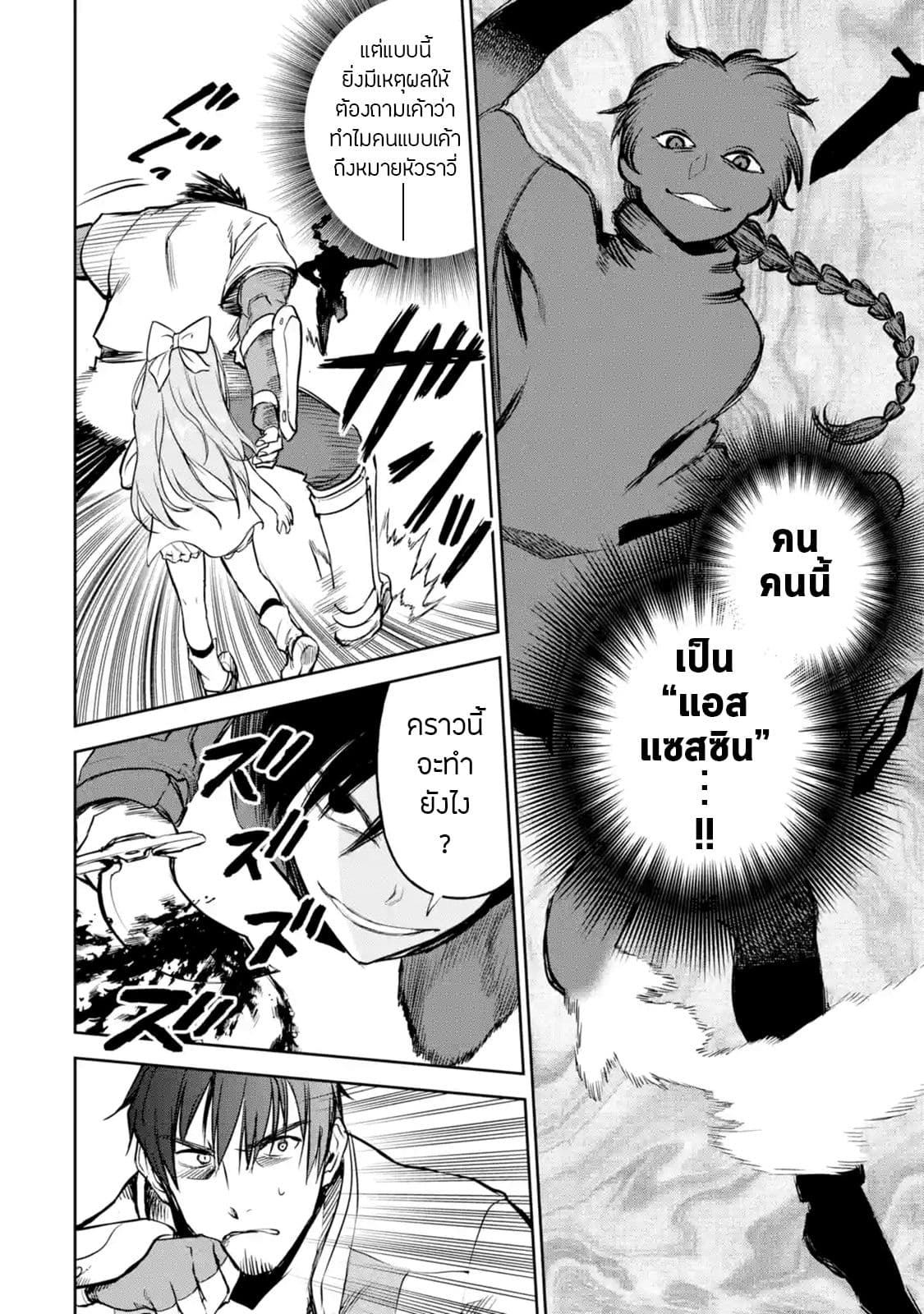 Boukensha License o Hakudatsu Sareta Ossan Dakedo, Manamusume ga Dekita no de Nonbiri Jinsei page 7