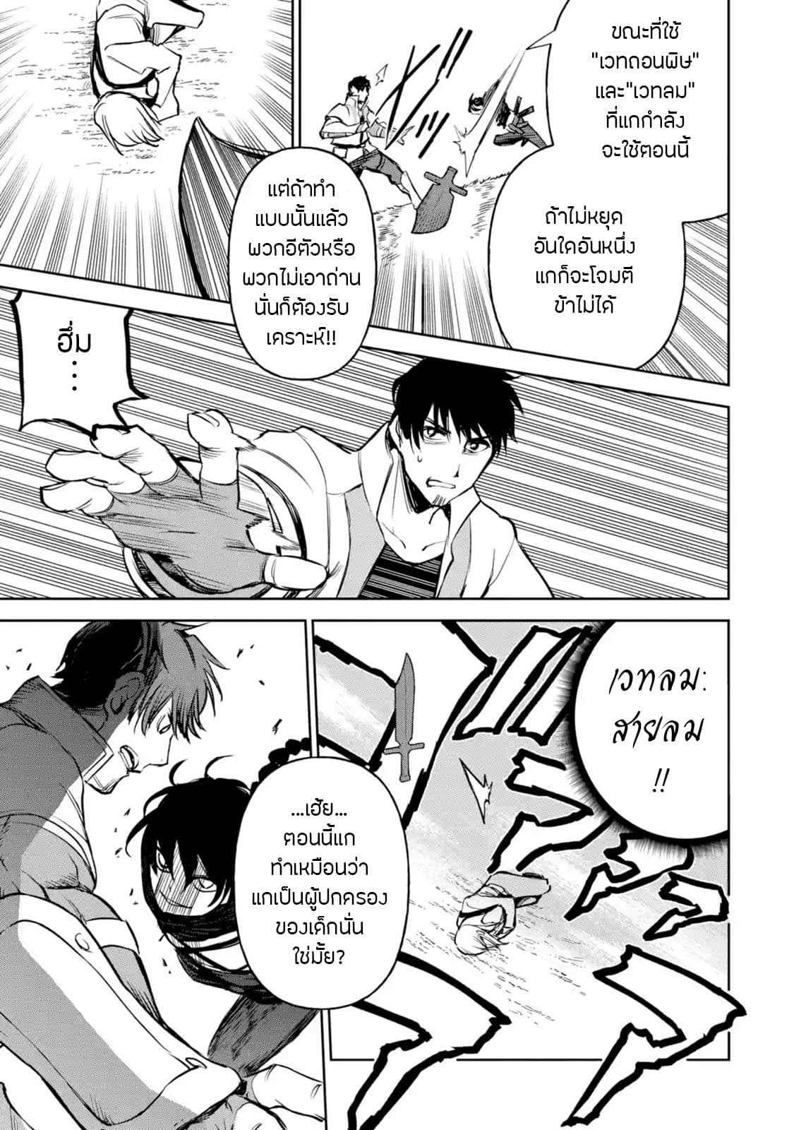 Boukensha License o Hakudatsu Sareta Ossan Dakedo, Manamusume ga Dekita no de Nonbiri Jinsei page 8