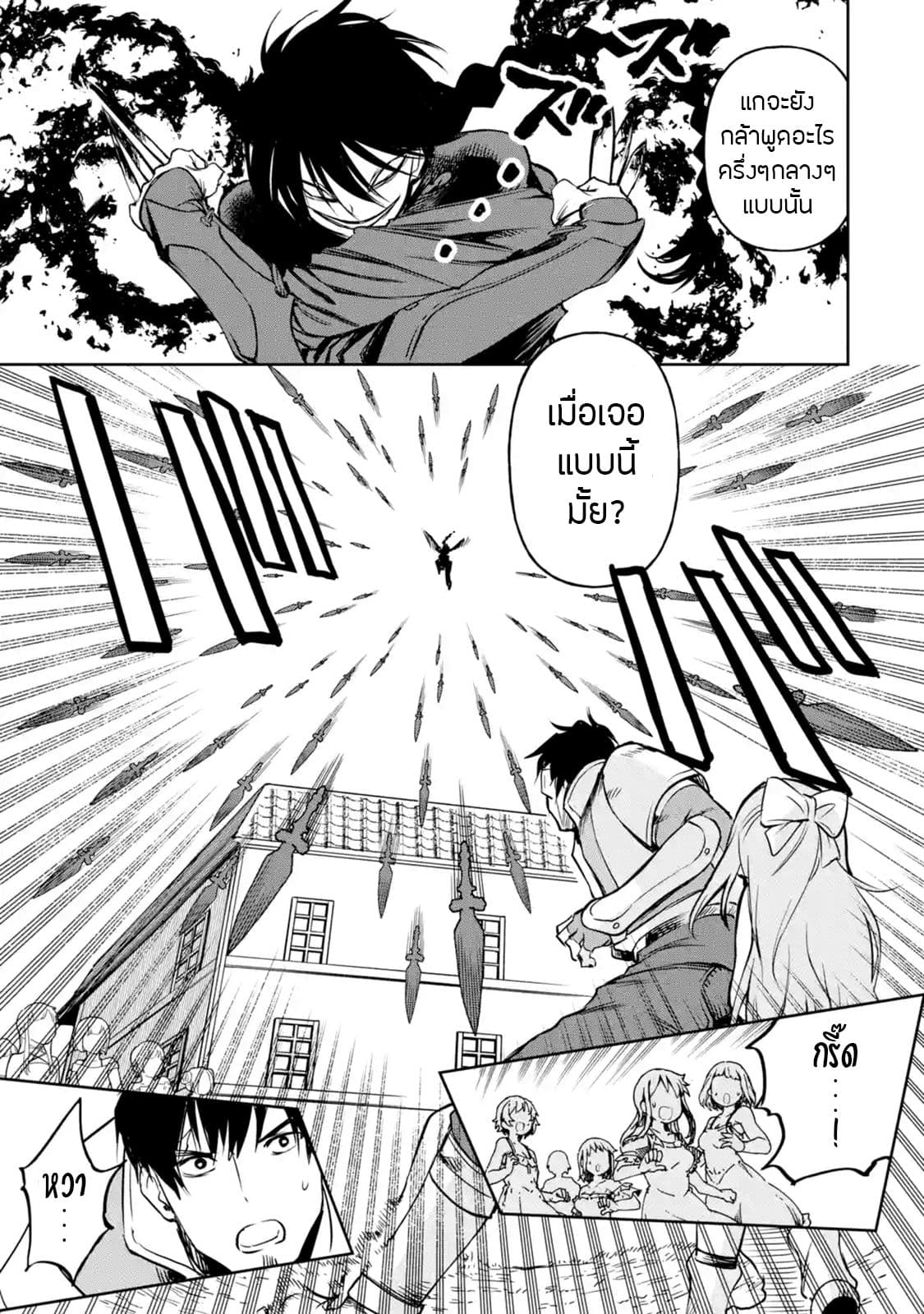 Boukensha License o Hakudatsu Sareta Ossan Dakedo, Manamusume ga Dekita no de Nonbiri Jinsei page 10