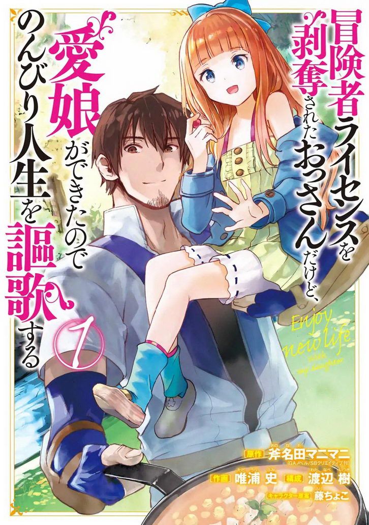 Boukensha License o Hakudatsu Sareta Ossan Dakedo, Manamusume ga Dekita no de Nonbiri Jinsei page 1