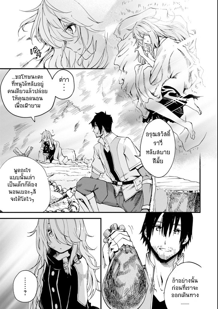 Boukensha License o Hakudatsu Sareta Ossan Dakedo, Manamusume ga Dekita no de Nonbiri Jinsei page 2