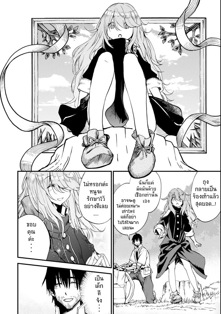 Boukensha License o Hakudatsu Sareta Ossan Dakedo, Manamusume ga Dekita no de Nonbiri Jinsei page 3