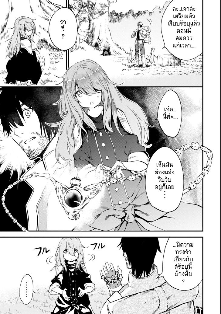 Boukensha License o Hakudatsu Sareta Ossan Dakedo, Manamusume ga Dekita no de Nonbiri Jinsei page 4