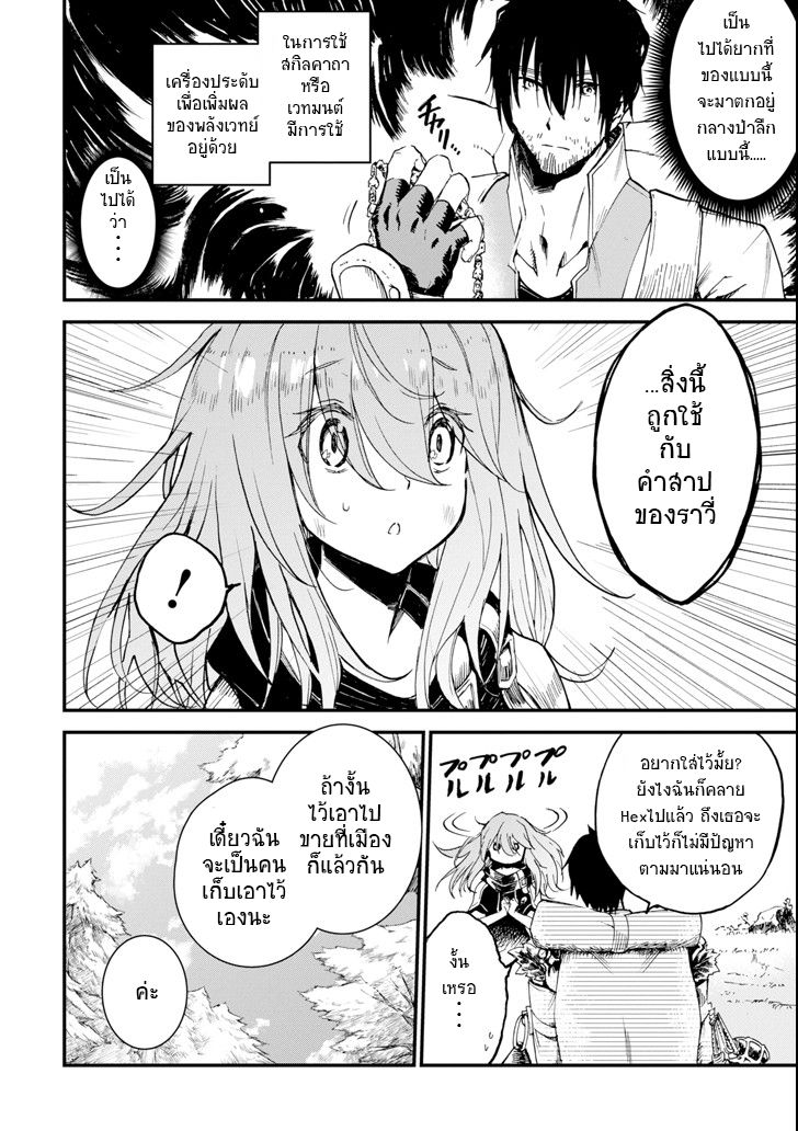 Boukensha License o Hakudatsu Sareta Ossan Dakedo, Manamusume ga Dekita no de Nonbiri Jinsei page 5
