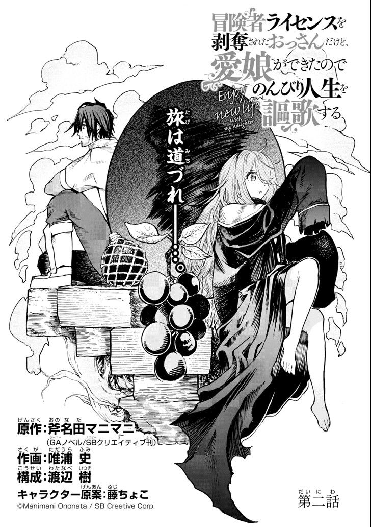 Boukensha License o Hakudatsu Sareta Ossan Dakedo, Manamusume ga Dekita no de Nonbiri Jinsei page 6