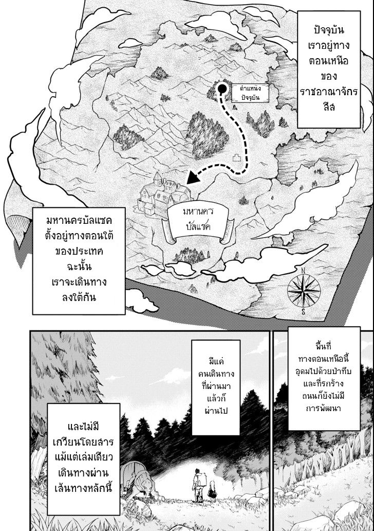 Boukensha License o Hakudatsu Sareta Ossan Dakedo, Manamusume ga Dekita no de Nonbiri Jinsei page 7