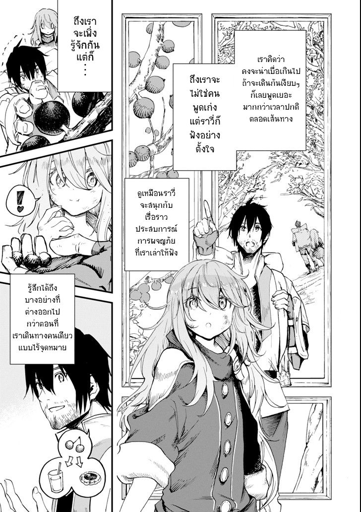 Boukensha License o Hakudatsu Sareta Ossan Dakedo, Manamusume ga Dekita no de Nonbiri Jinsei page 8
