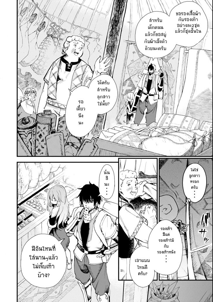 Boukensha License o Hakudatsu Sareta Ossan Dakedo, Manamusume ga Dekita no de Nonbiri Jinsei page 10