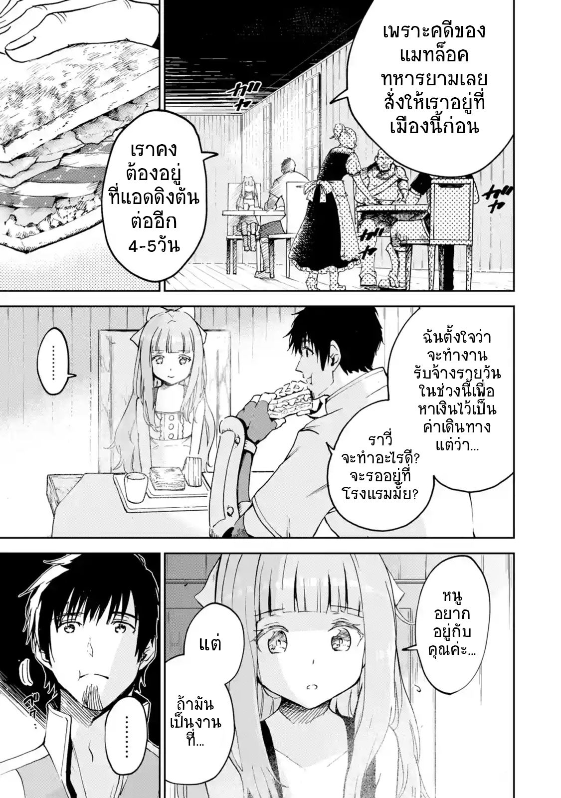 Boukensha License o Hakudatsu Sareta Ossan Dakedo, Manamusume ga Dekita no de Nonbiri Jinsei page 2