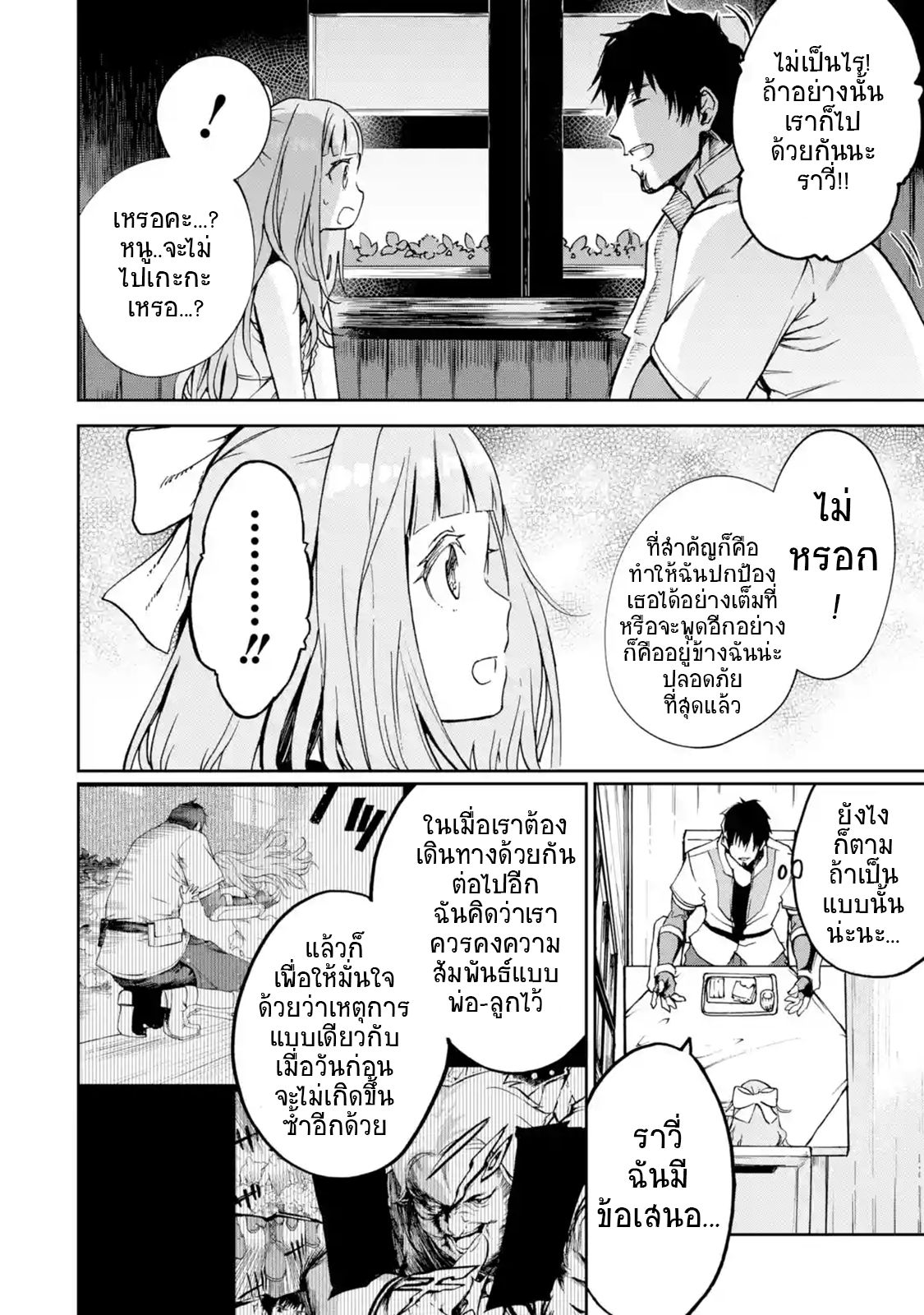 Boukensha License o Hakudatsu Sareta Ossan Dakedo, Manamusume ga Dekita no de Nonbiri Jinsei page 3