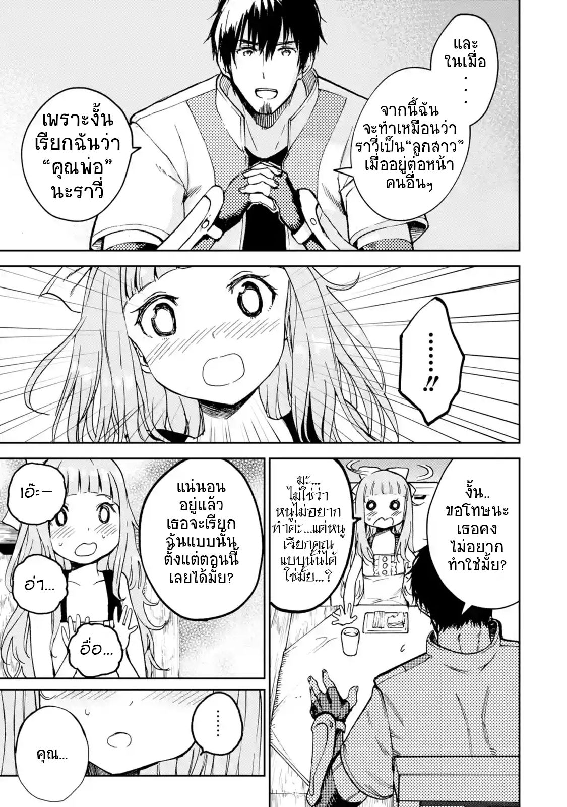 Boukensha License o Hakudatsu Sareta Ossan Dakedo, Manamusume ga Dekita no de Nonbiri Jinsei page 4
