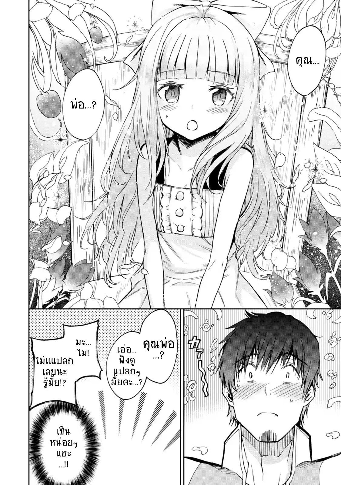 Boukensha License o Hakudatsu Sareta Ossan Dakedo, Manamusume ga Dekita no de Nonbiri Jinsei page 5
