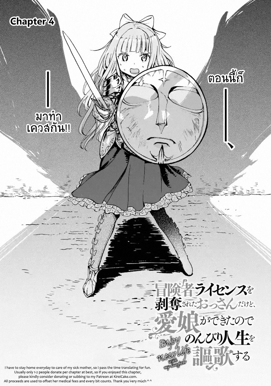 Boukensha License o Hakudatsu Sareta Ossan Dakedo, Manamusume ga Dekita no de Nonbiri Jinsei page 6