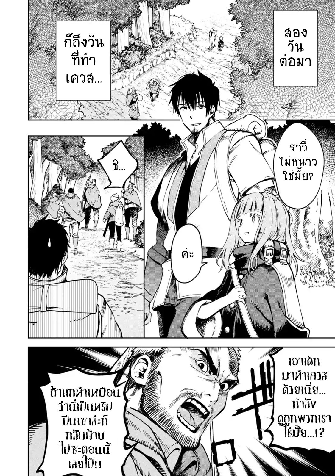 Boukensha License o Hakudatsu Sareta Ossan Dakedo, Manamusume ga Dekita no de Nonbiri Jinsei page 7