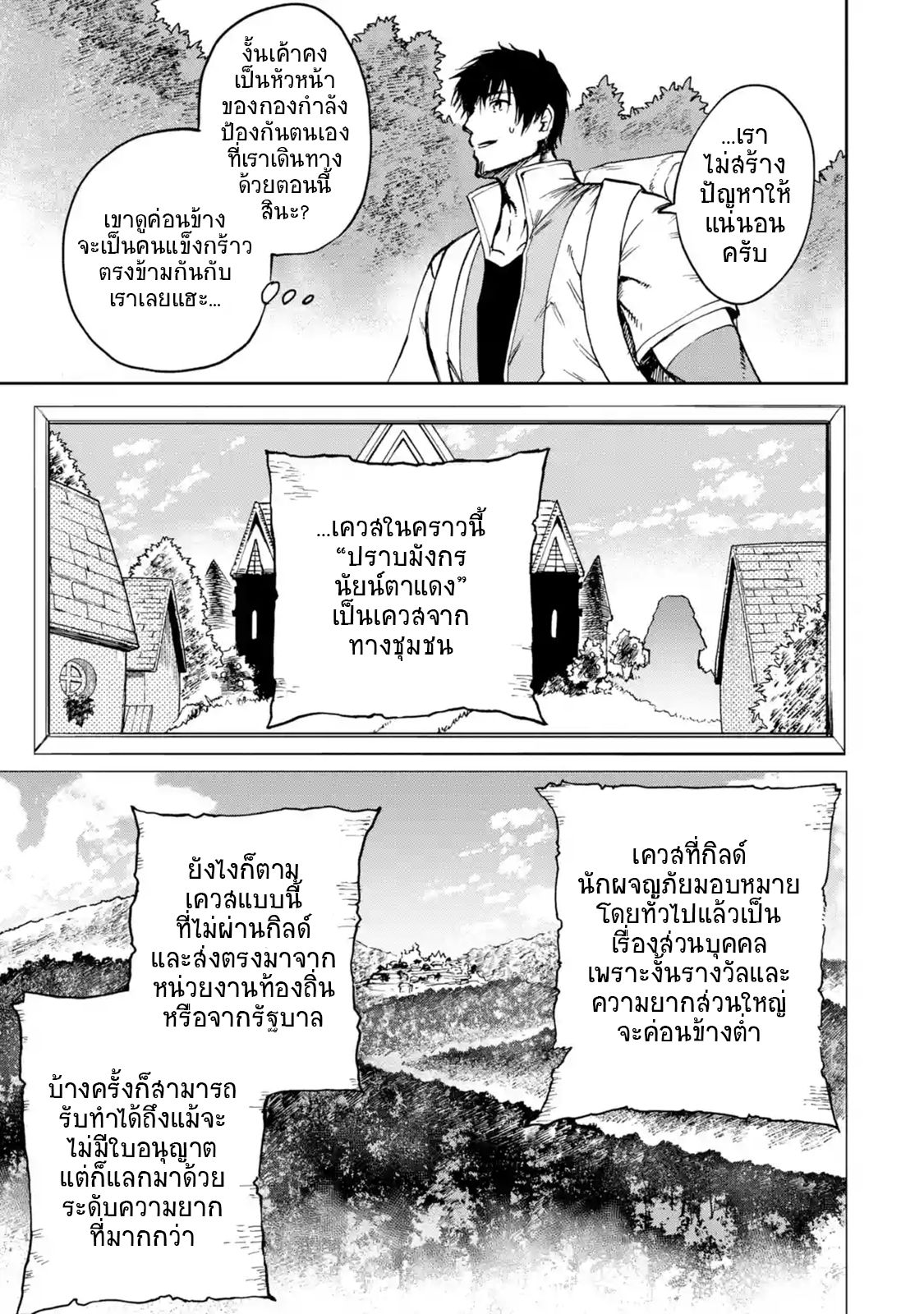 Boukensha License o Hakudatsu Sareta Ossan Dakedo, Manamusume ga Dekita no de Nonbiri Jinsei page 8