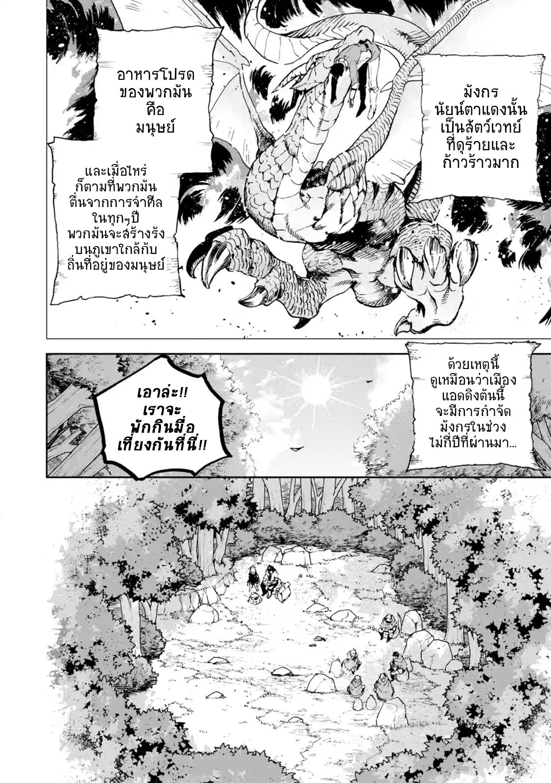 Boukensha License o Hakudatsu Sareta Ossan Dakedo, Manamusume ga Dekita no de Nonbiri Jinsei page 9