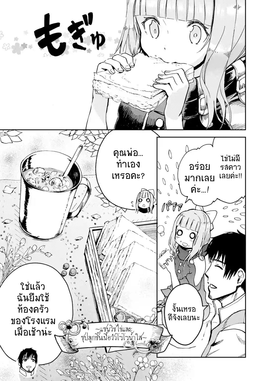 Boukensha License o Hakudatsu Sareta Ossan Dakedo, Manamusume ga Dekita no de Nonbiri Jinsei page 10