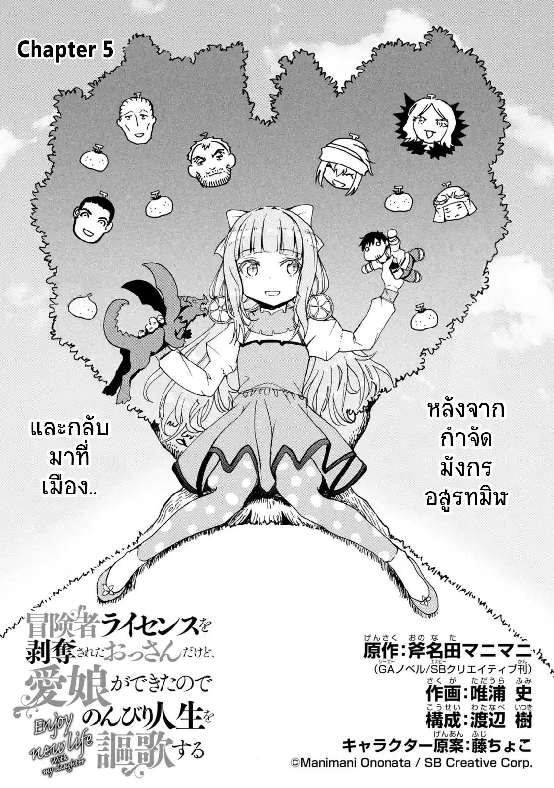 Boukensha License o Hakudatsu Sareta Ossan Dakedo, Manamusume ga Dekita no de Nonbiri Jinsei page 2