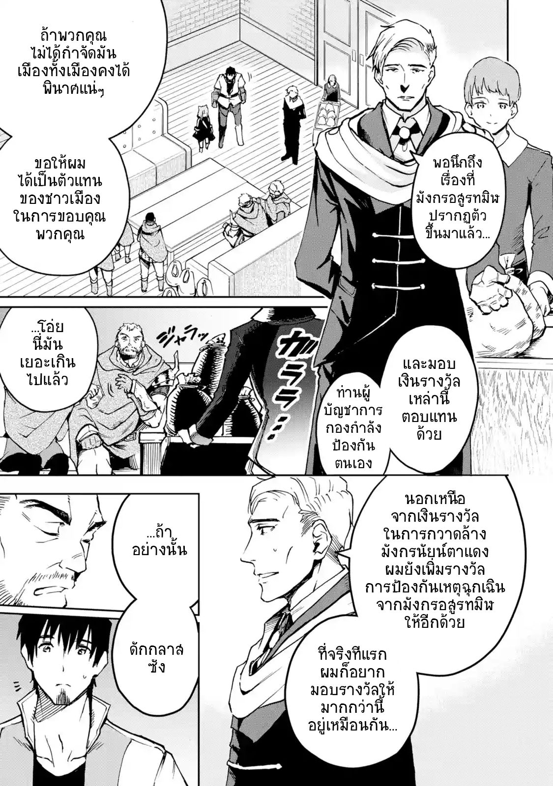 Boukensha License o Hakudatsu Sareta Ossan Dakedo, Manamusume ga Dekita no de Nonbiri Jinsei page 4